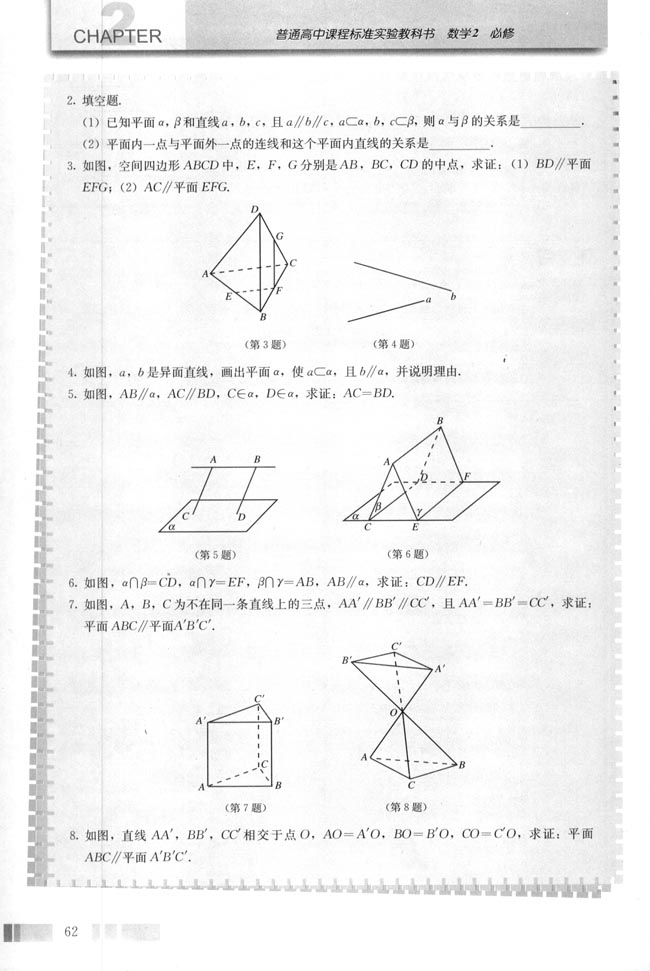2.2 直线、平面平行的判定及其性质(第62页)