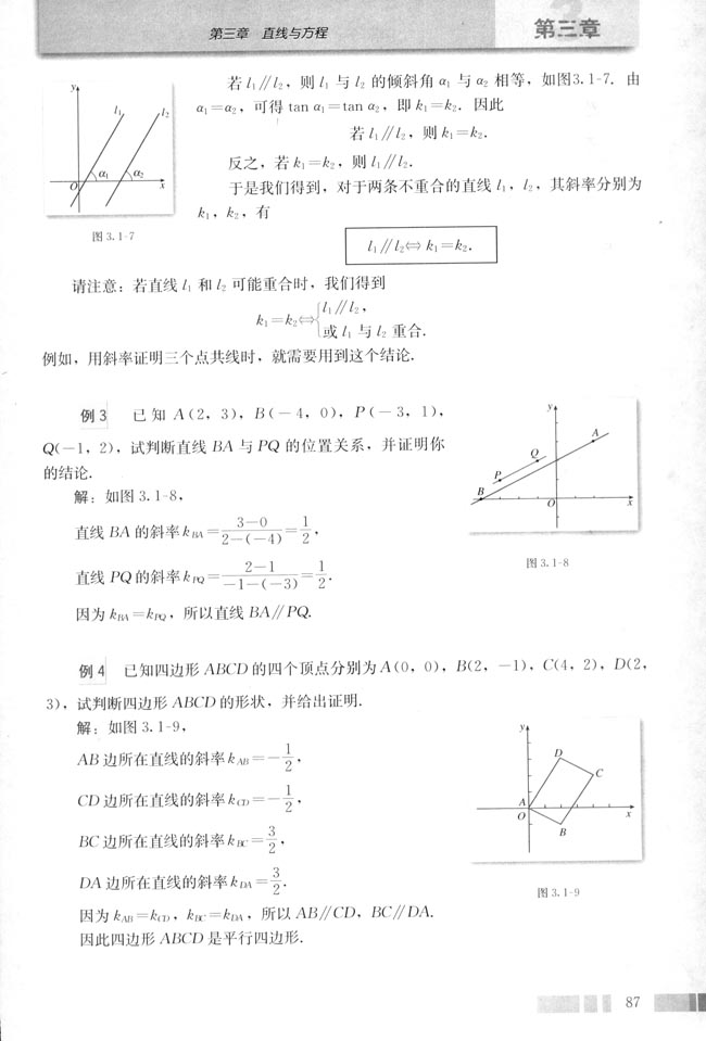 3.1 直线的倾斜角与斜率(第89页)