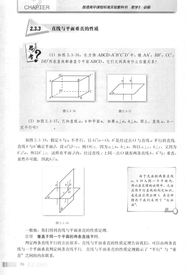 2.3 直线、平面垂直的判定及其性质(第72页)