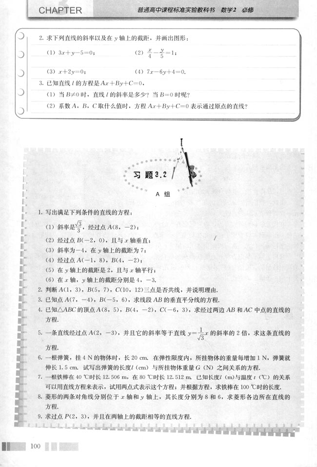 3.2 直线的方程(第102页)