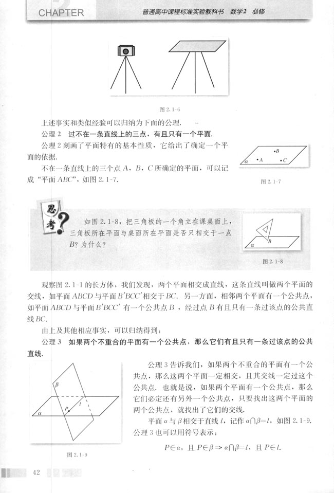 2.1 空间点、直线、平面之间的位置关系(第42页)
