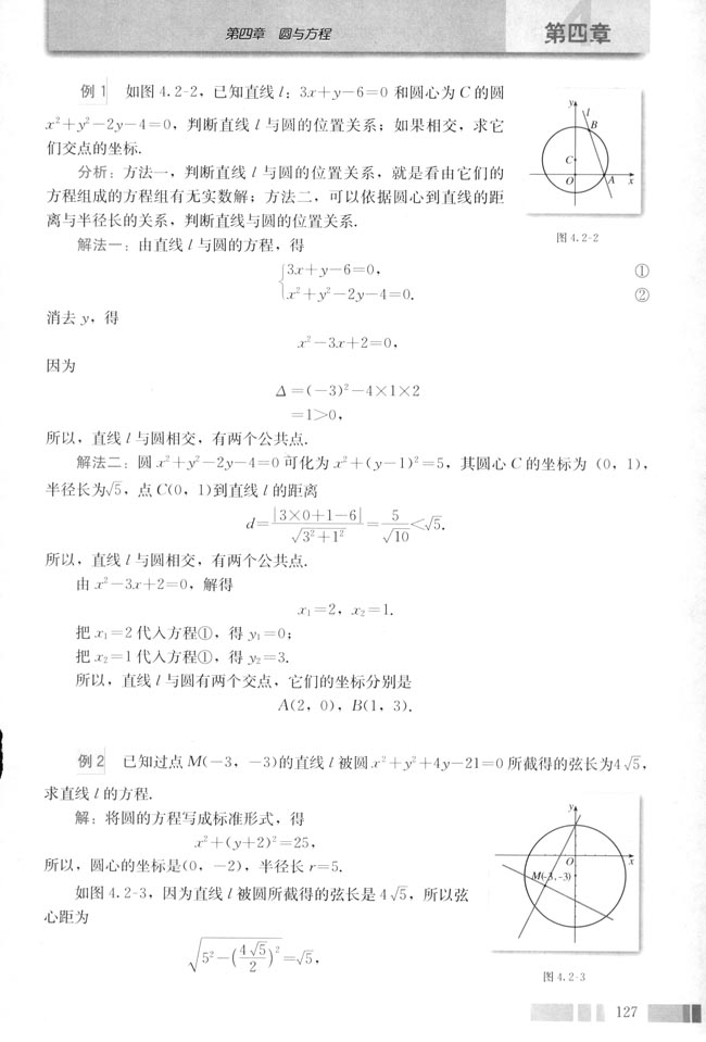 4.2 直线、圆的位置关系(第129页)