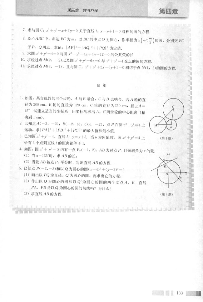4.2 直线、圆的位置关系(第135页)