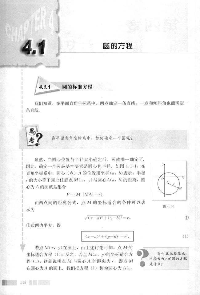 4.1 圆的方程(第120页)