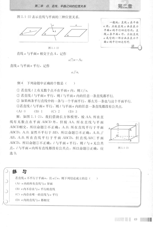 2.1 空间点、直线、平面之间的位置关系(第49页)