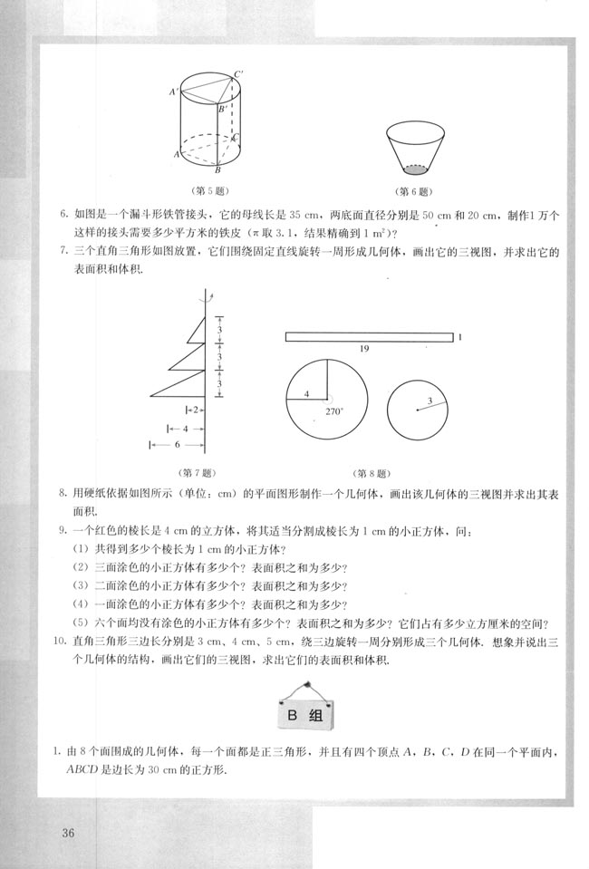 复习参考题(第36页)