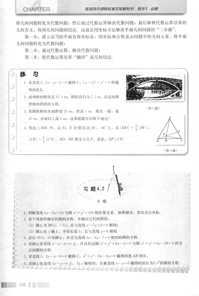 4.2 直线、圆的位置关系(第134页)