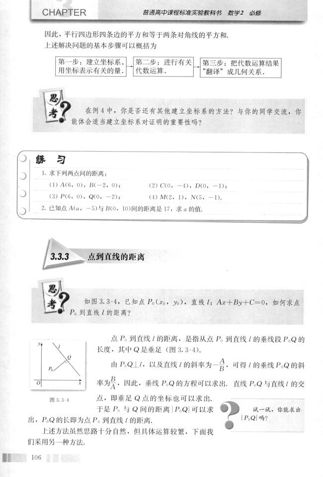 3.3 直线的交点坐标与距离公式(第108页)