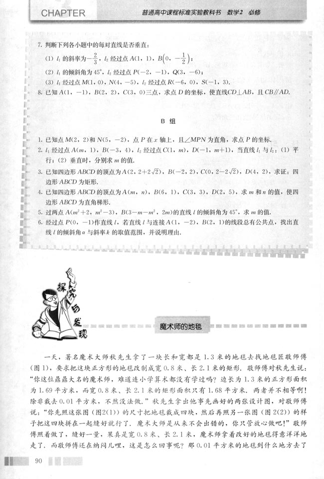 探究与发现 魔术师的地毯(第92页)