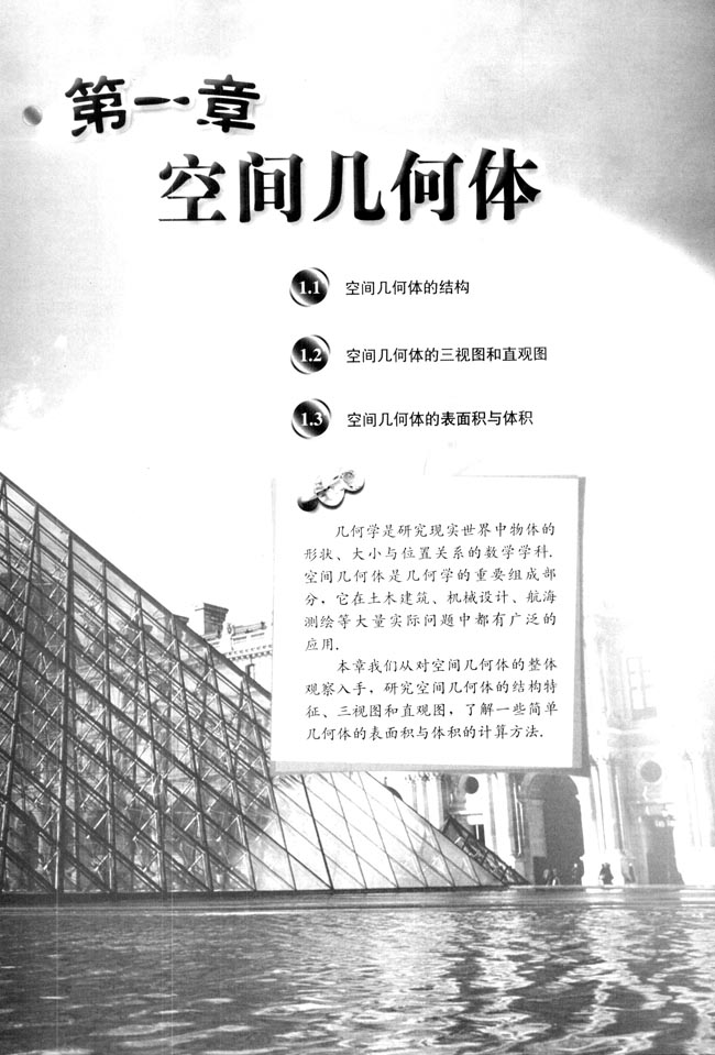 第一章 空间几何体(第1页)