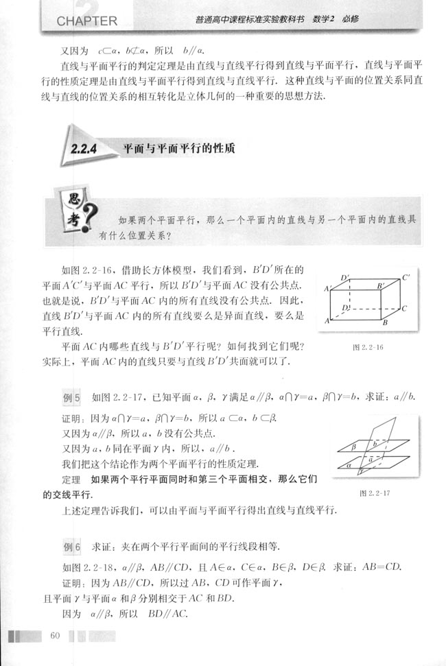 2.2 直线、平面平行的判定及其性质(第60页)