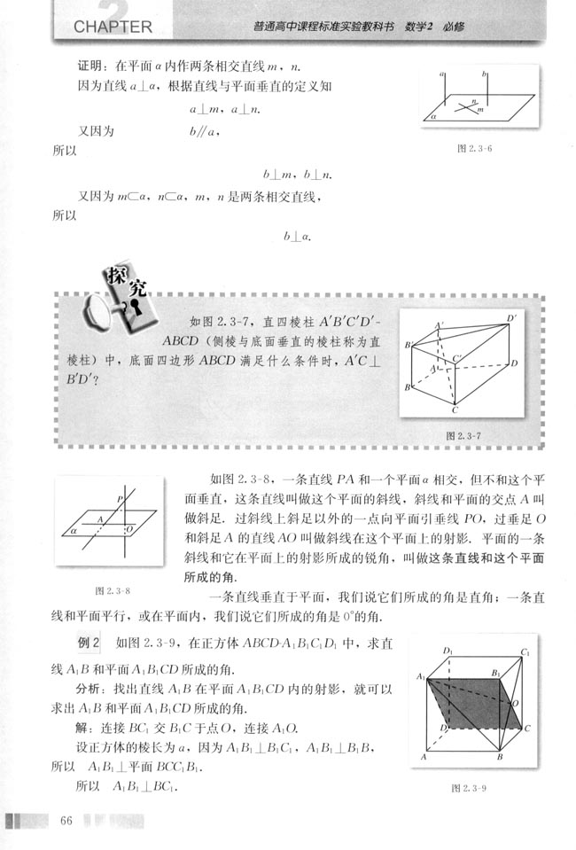 2.3 直线、平面垂直的判定及其性质(第68页)