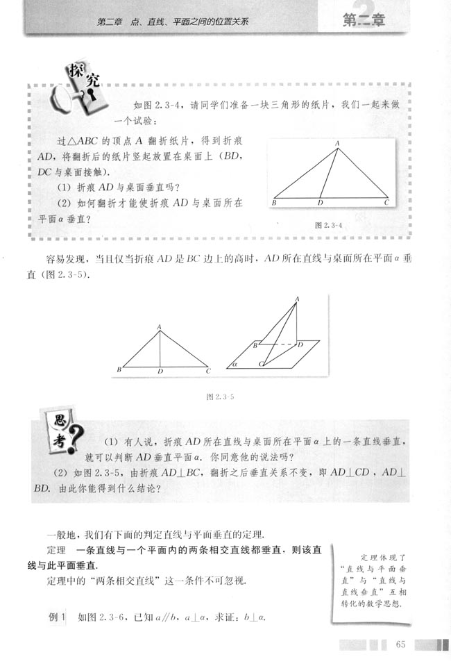2.3 直线、平面垂直的判定及其性质(第67页)