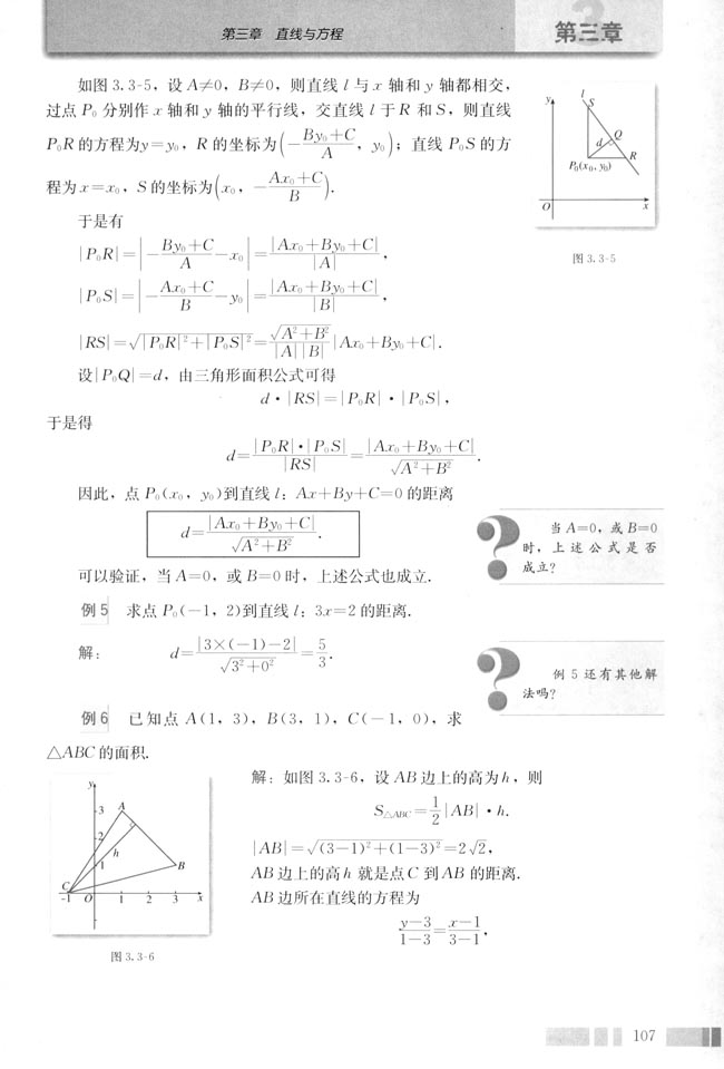 3.3 直线的交点坐标与距离公式(第109页)