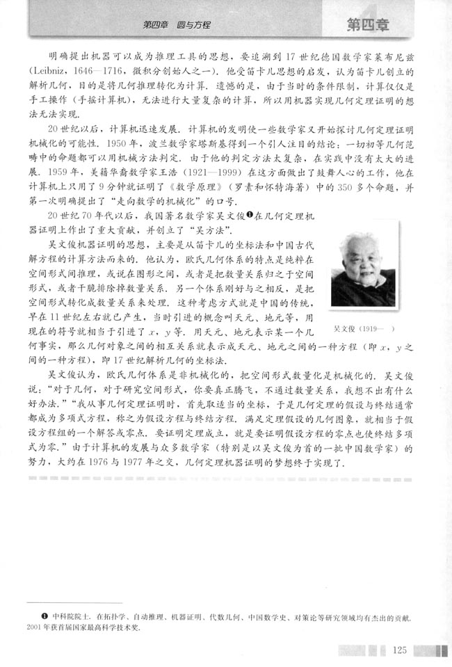 阅读与思考 坐标法与机器证明(第127页)