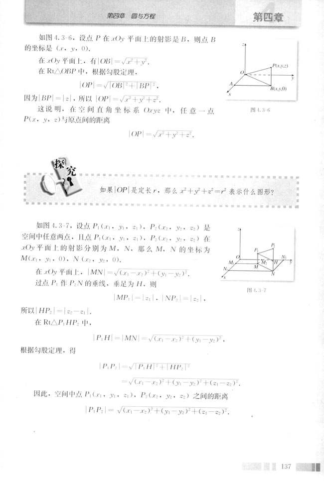 4.3 空间直角坐标系(第139页)