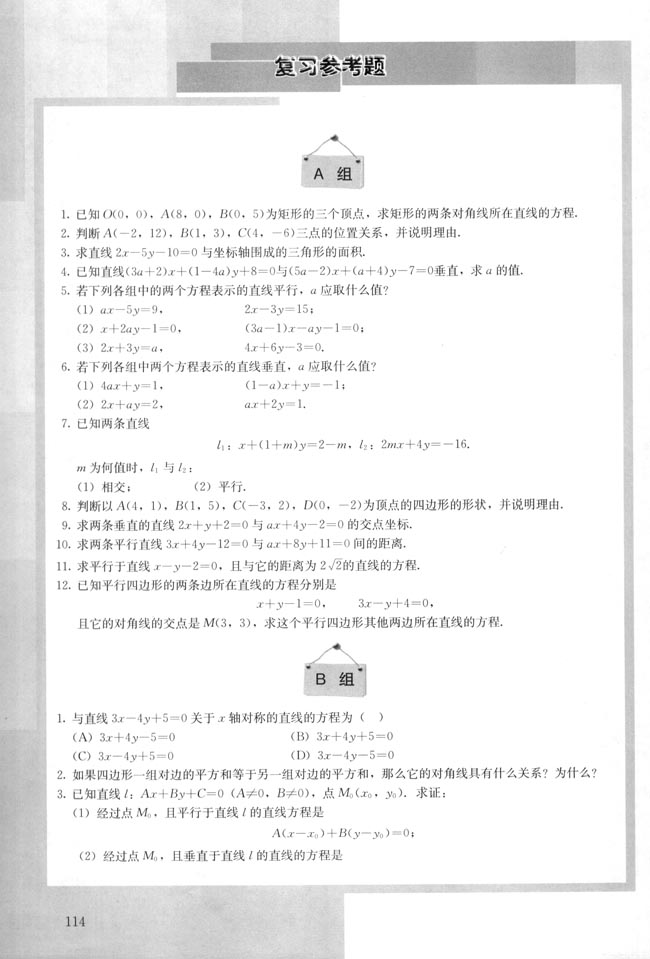 复习参考题(第116页)