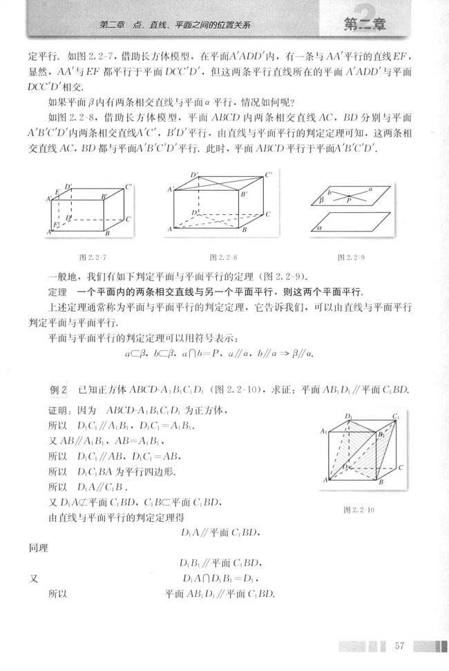 2.2 直线、平面平行的判定及其性质(第57页)