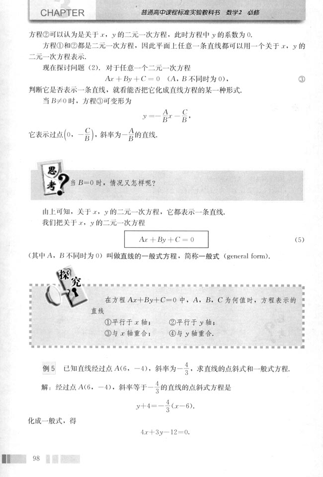 3.2 直线的方程(第100页)
