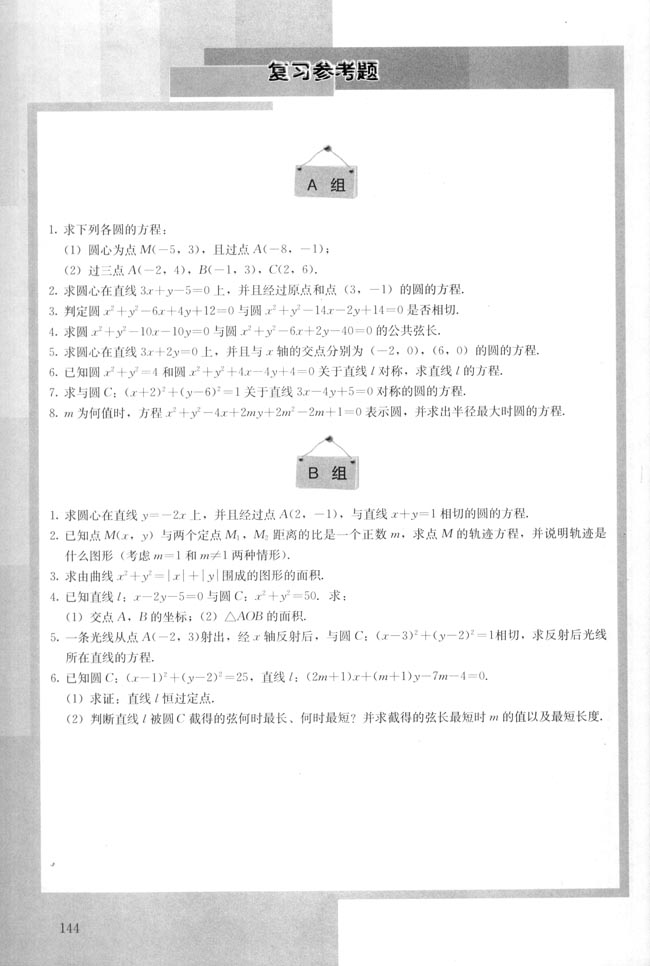 复习参考题(第146页)