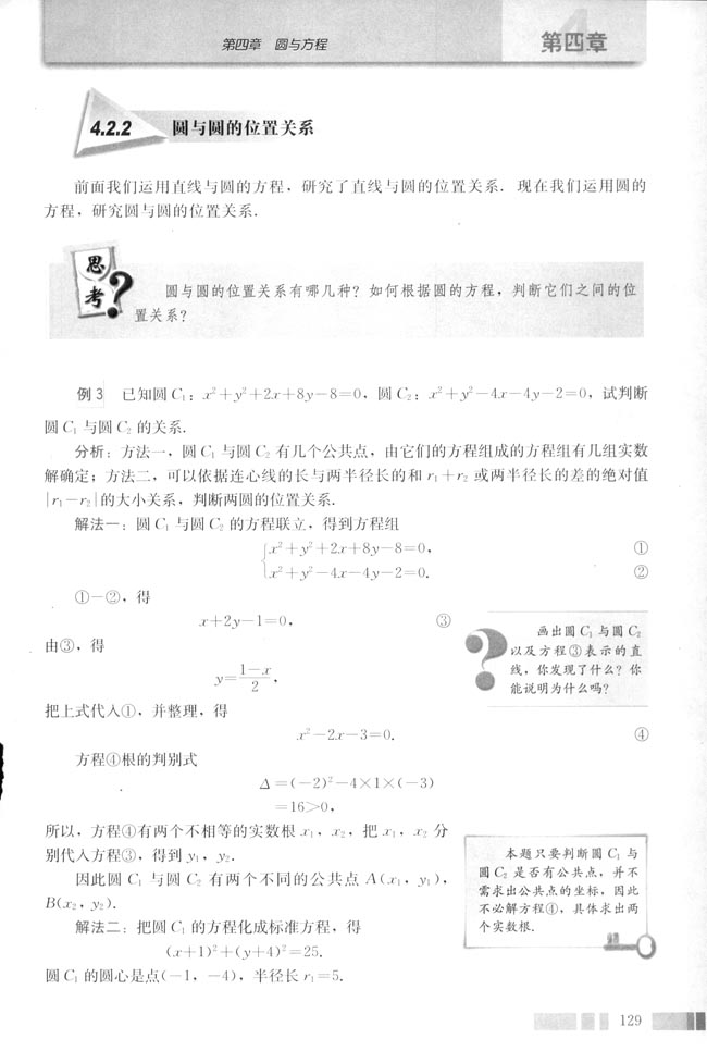 4.2 直线、圆的位置关系(第131页)