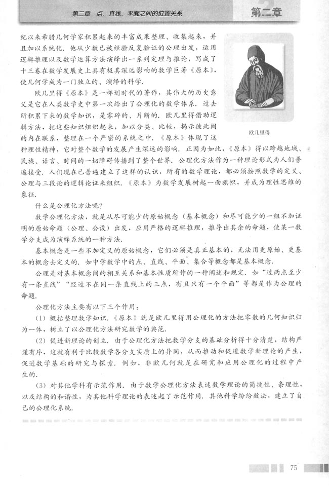 阅读与思考 欧几里得《原本》与公理化方法(第77页)