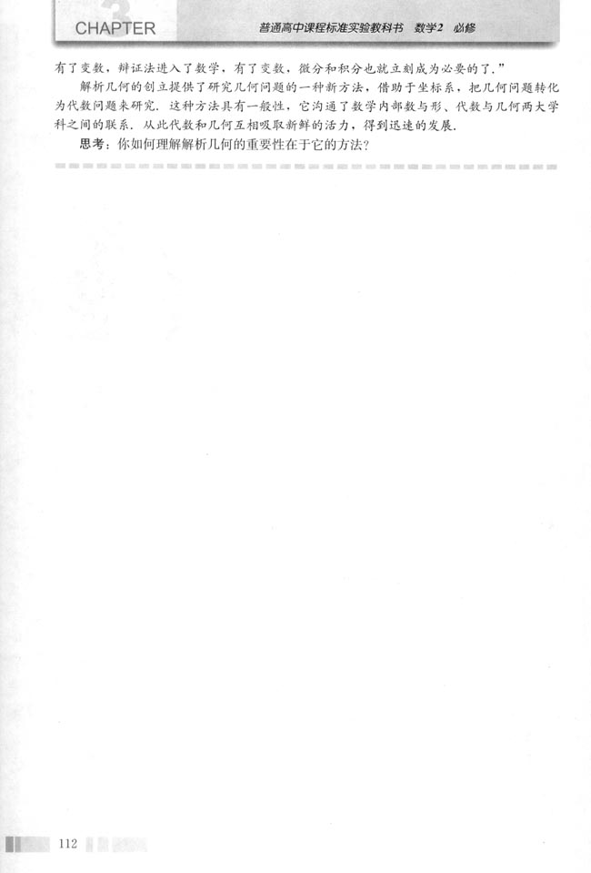 阅读与思考 笛卡儿与解析几何(第114页)
