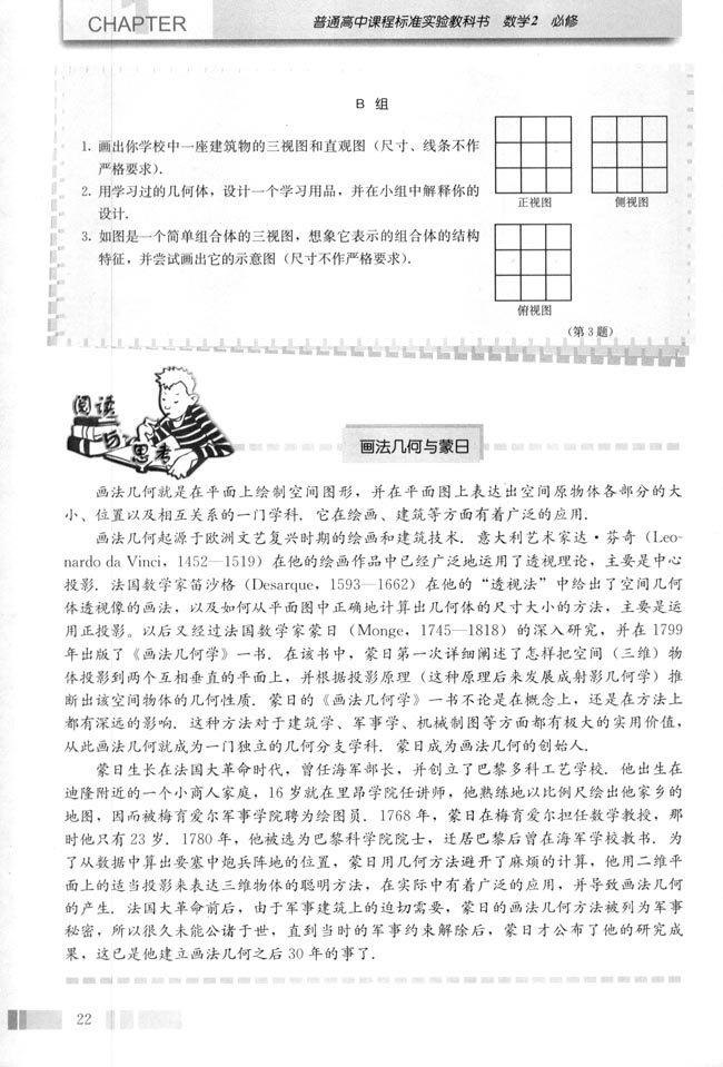 阅读与思考 画法几何与蒙日(第22页)