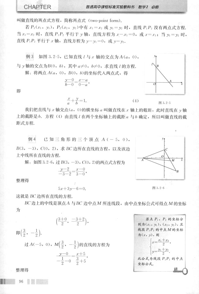 3.2 直线的方程(第98页)