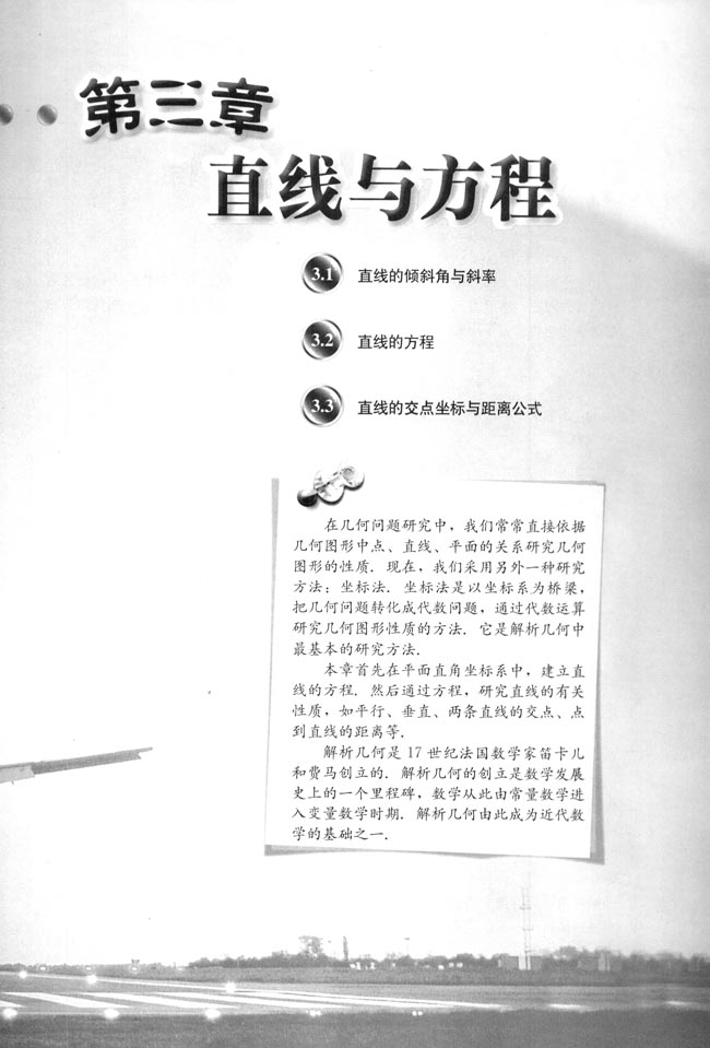 第三章 直线与方程(第83页)