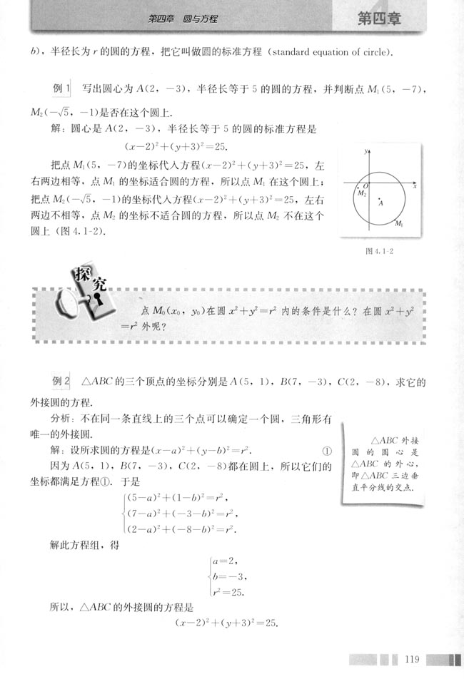 4.1 圆的方程(第121页)