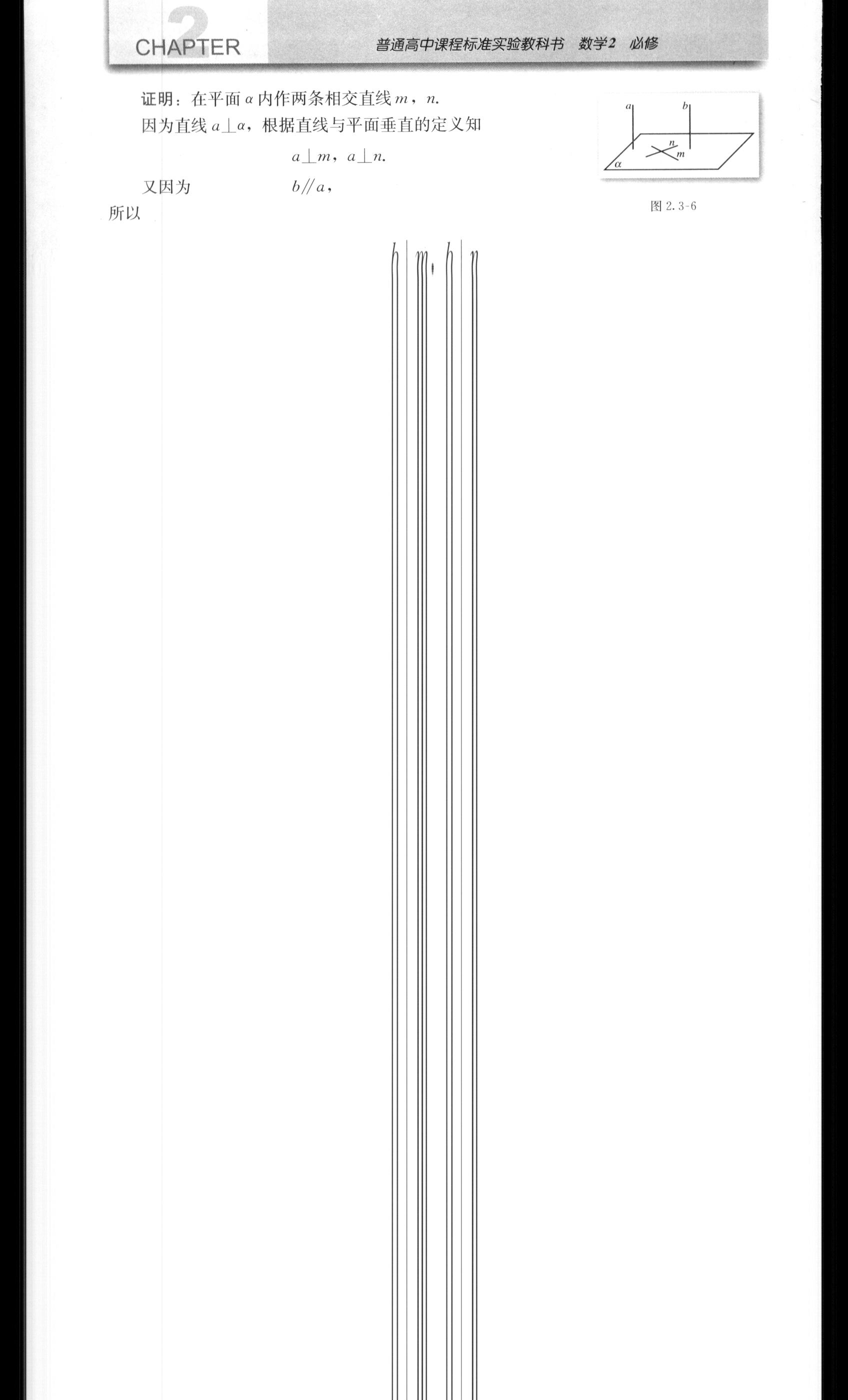 2.3 直线、平面垂直的判定及其性质(第66页)