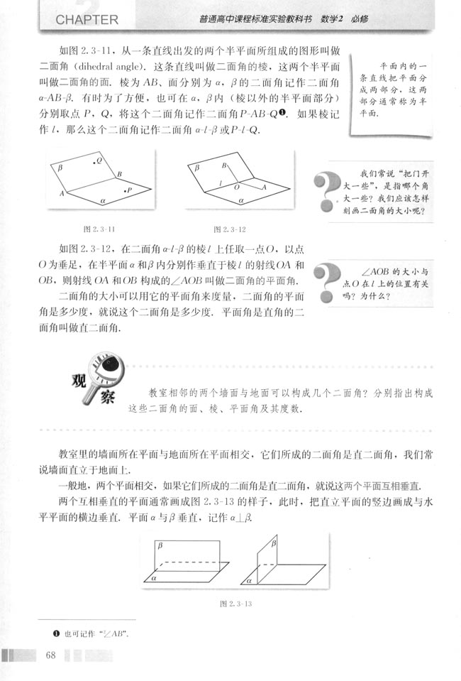 2.3 直线、平面垂直的判定及其性质(第70页)