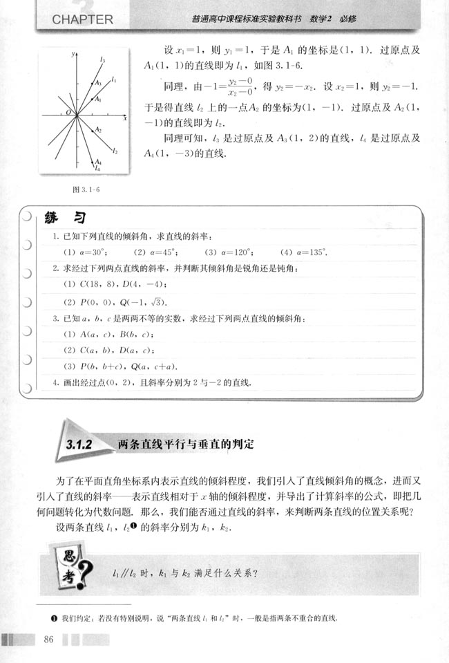 3.1 直线的倾斜角与斜率(第88页)