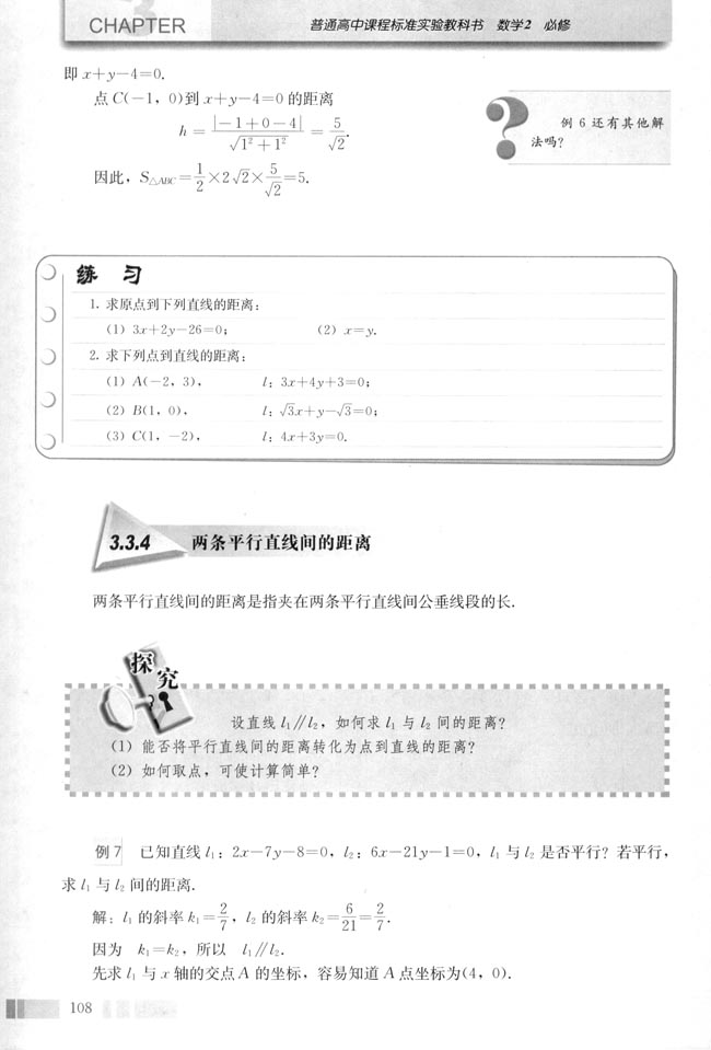 3.3 直线的交点坐标与距离公式(第110页)