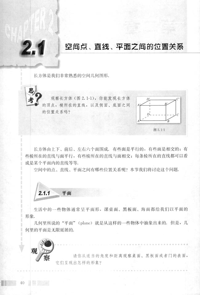 2.1 空间点、直线、平面之间的位置关系(第40页)