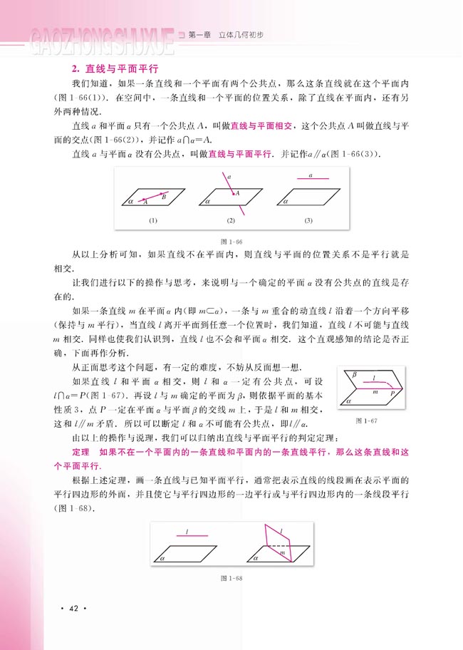 1.2.2 空间中的平行关系(第42页)