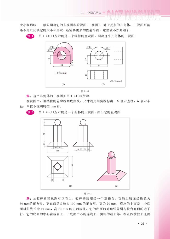 1.1.5 三视图(第23页)