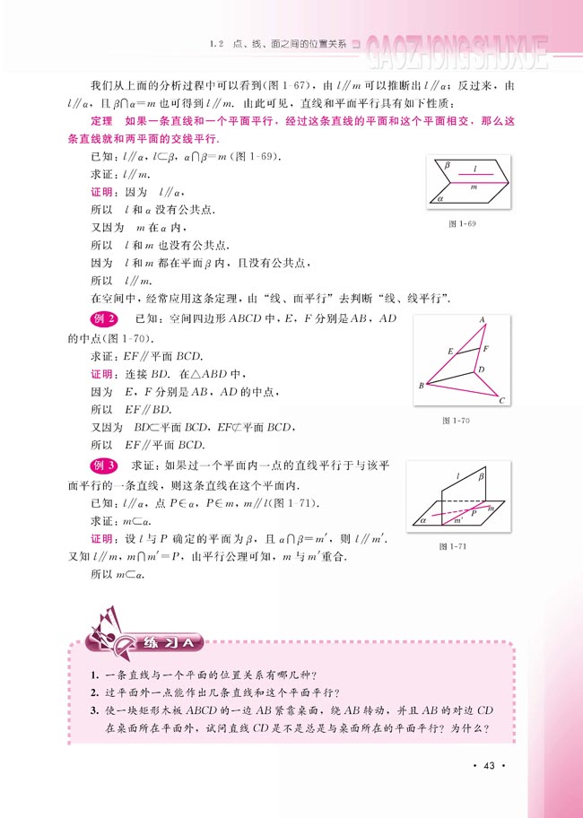 1.2.2 空间中的平行关系(第43页)