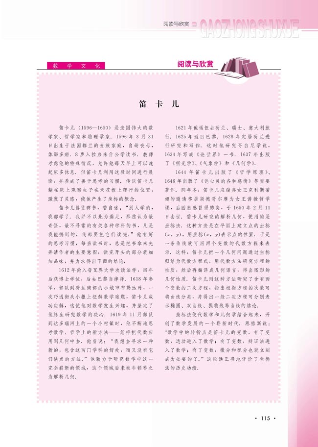 笛卡儿(第116页)