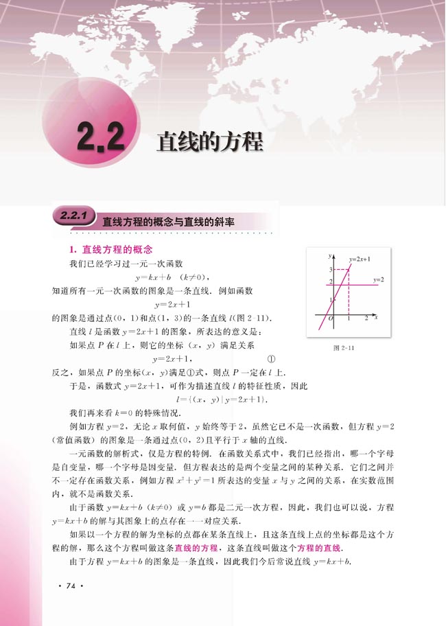 2.2.1 直线方程的概念与直线的斜率(第75页)