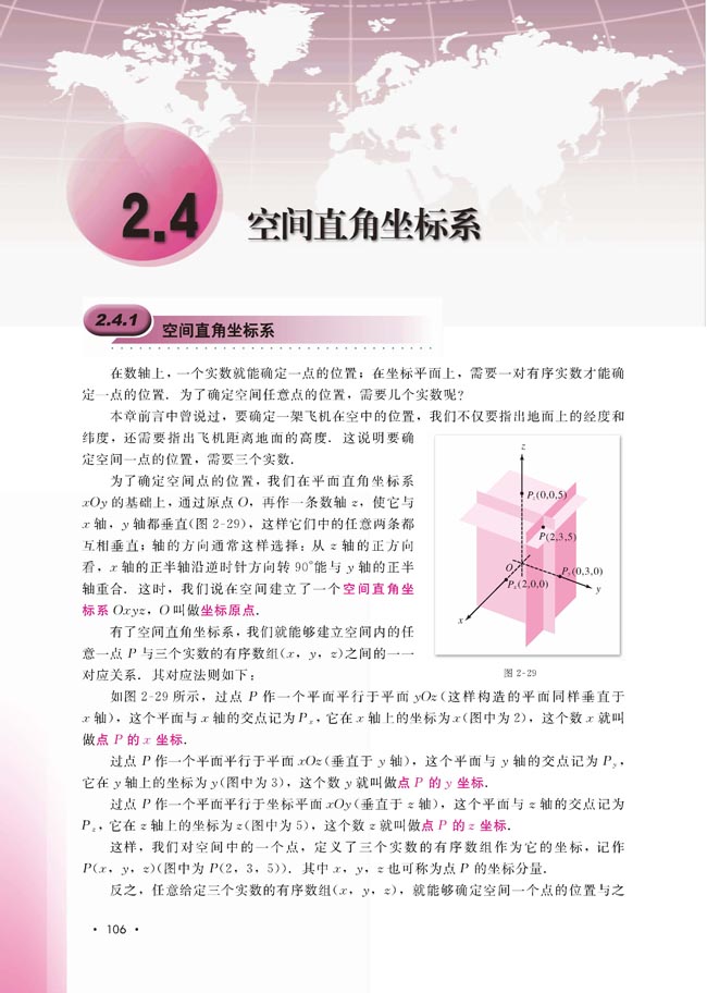 2.4.1 空间直角坐标系(第107页)