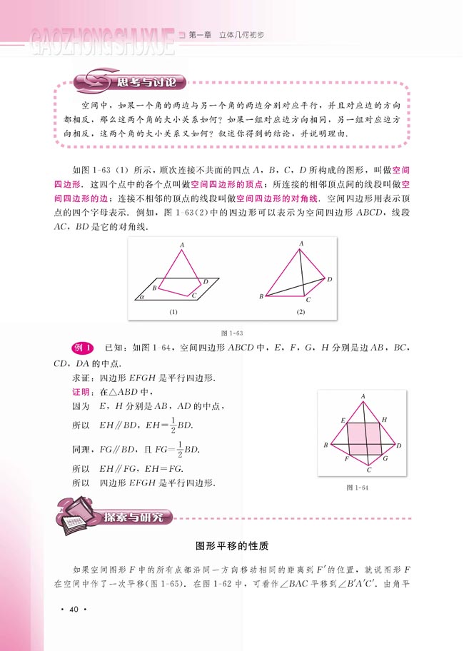 1.2.2 空间中的平行关系(第40页)