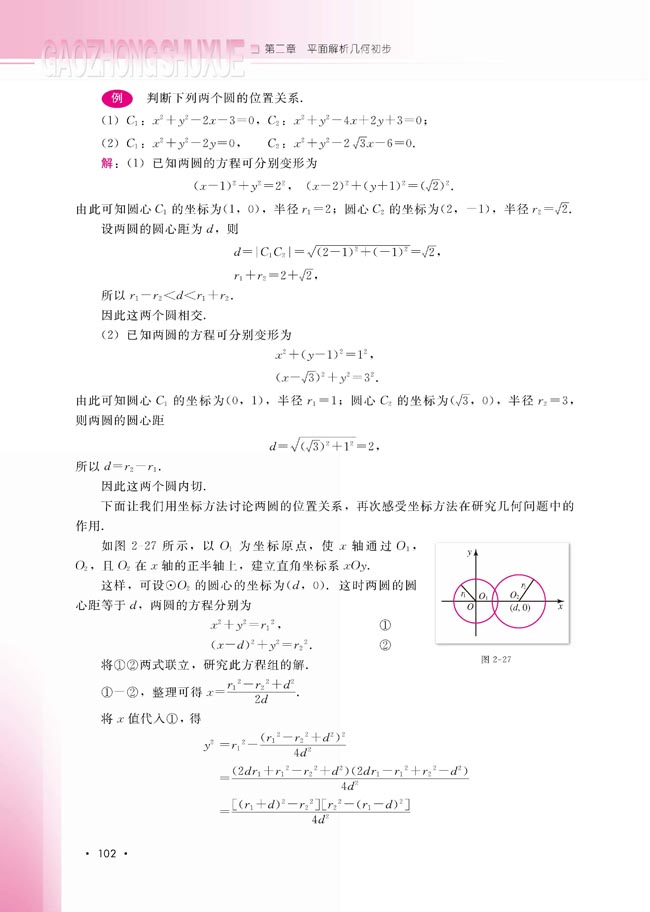 2.3.4 圆与圆的位置关系(第103页)