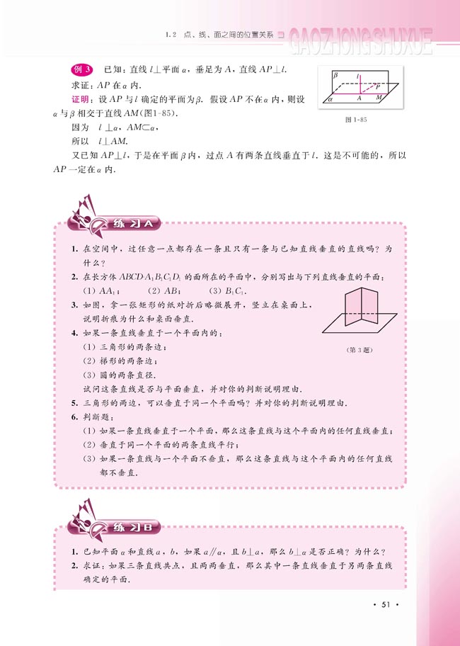 1.2.3 空间中的垂直关系(第51页)