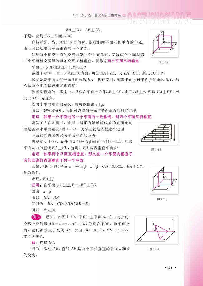 1.2.3 空间中的垂直关系(第53页)