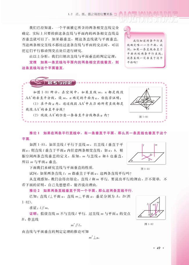 1.2.3 空间中的垂直关系(第49页)