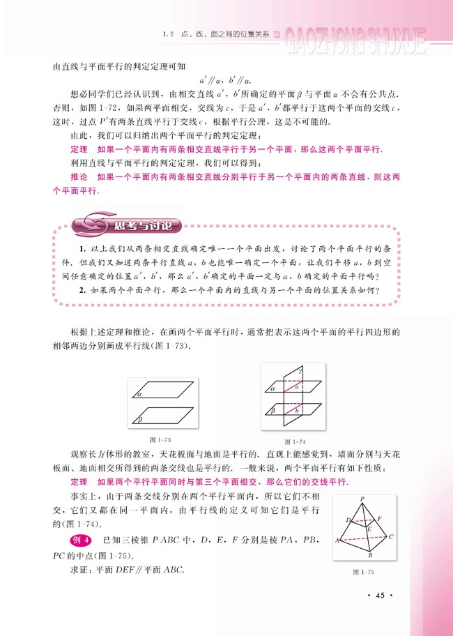 1.2.2 空间中的平行关系(第45页)