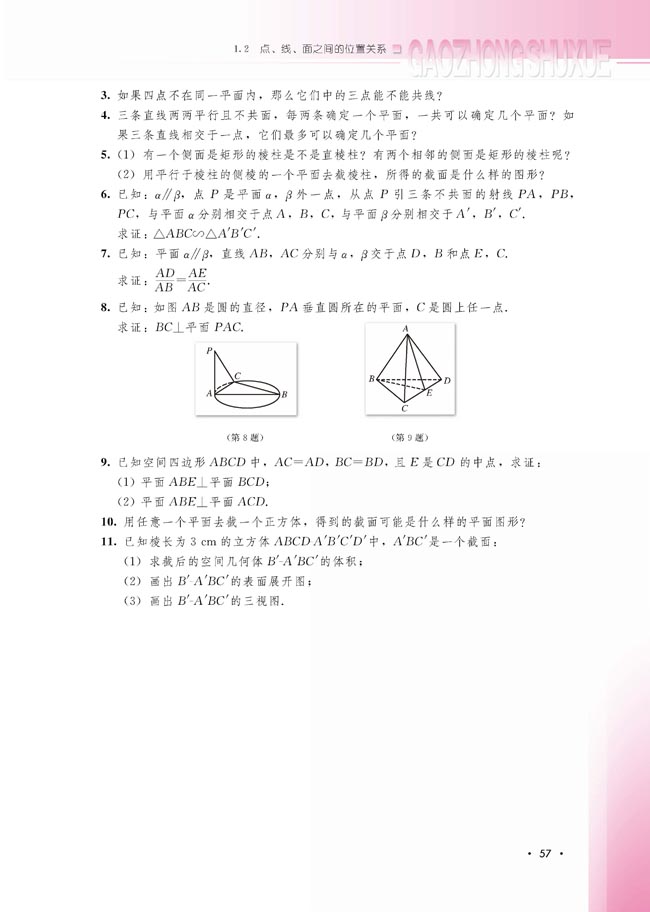 1.2.3 空间中的垂直关系(第57页)
