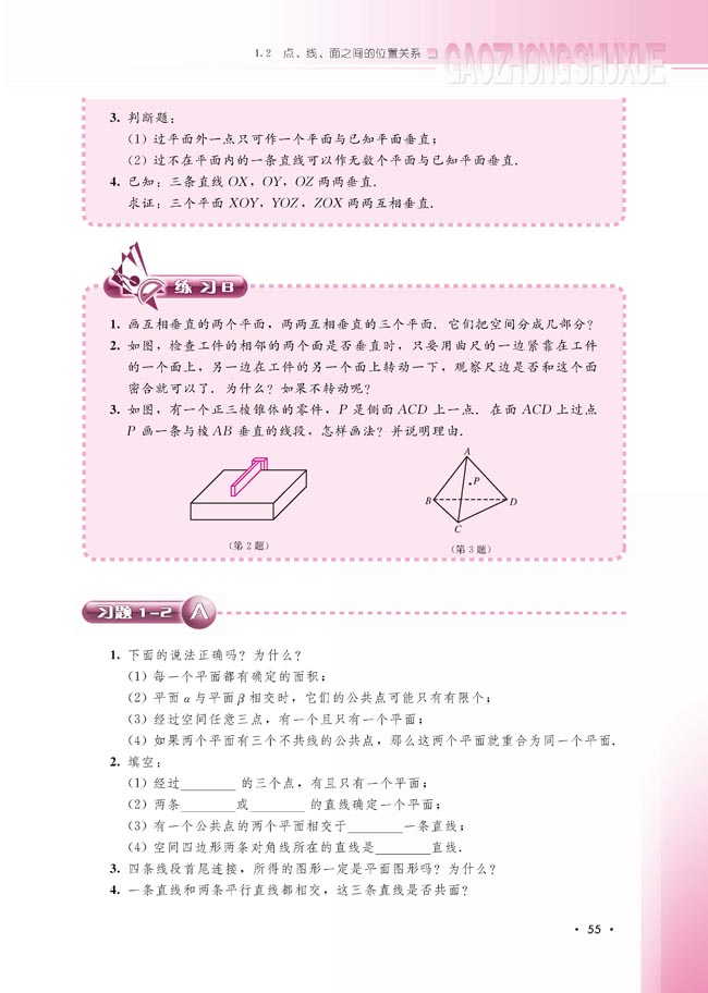 1.2.3 空间中的垂直关系(第55页)